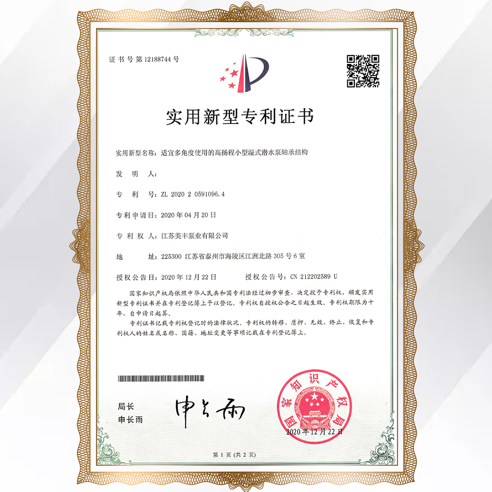 專利證書