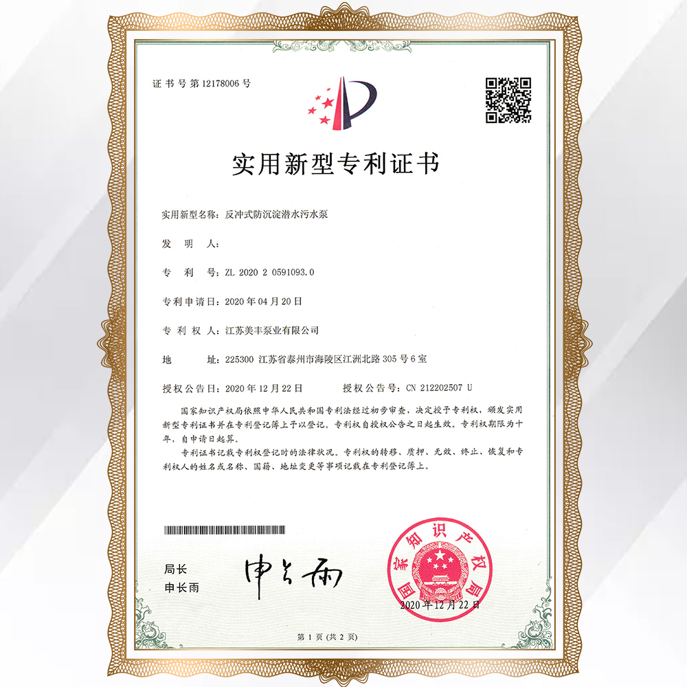 專利證書