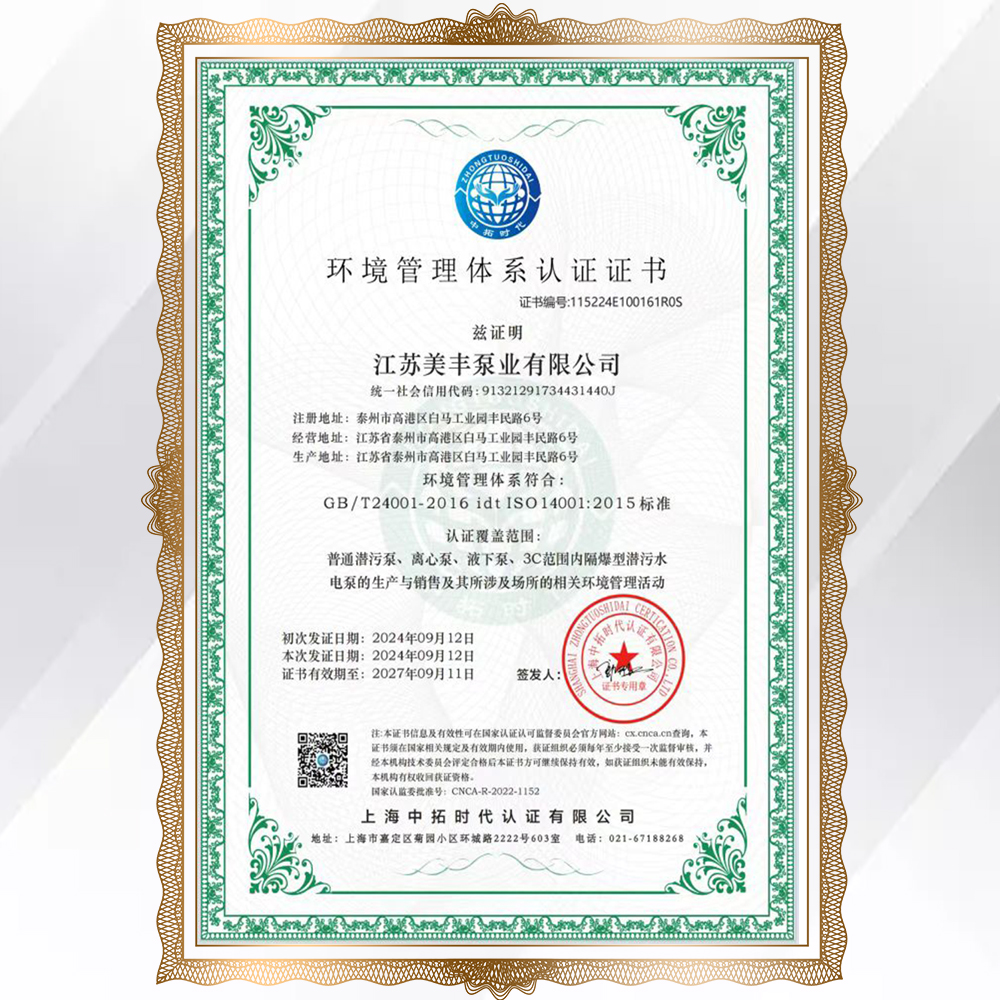 環(huán)境管理體系認(rèn)證證書(shū)