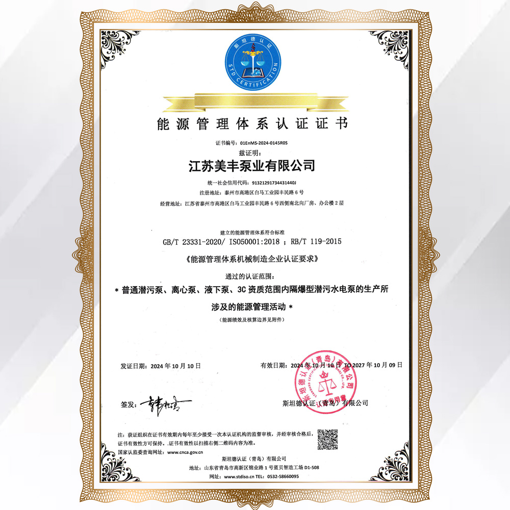 能源管理體系認(rèn)證證書(shū)